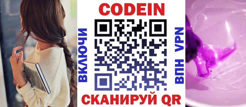 закладка гидра Кодеиновый сироп Lean Purple Drank Сургут